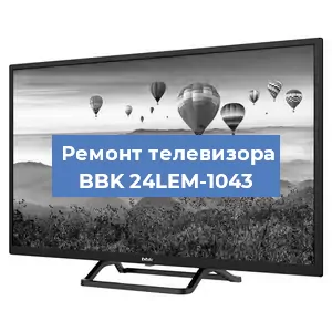 Замена порта интернета на телевизоре BBK 24LEM-1043 в Перми